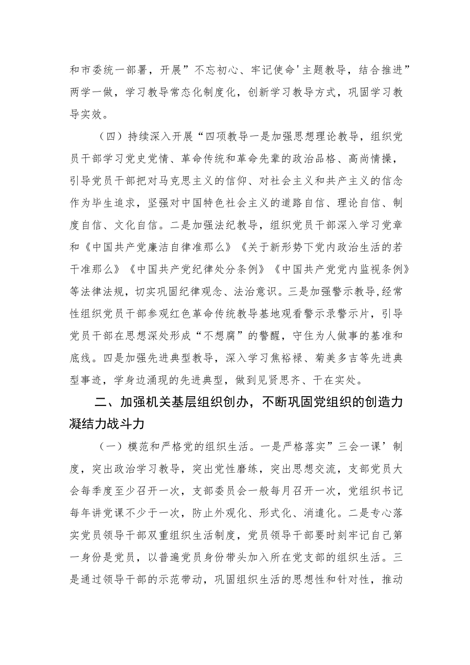 2022上半全面从严治党工作总结三篇(1).docx_第2页