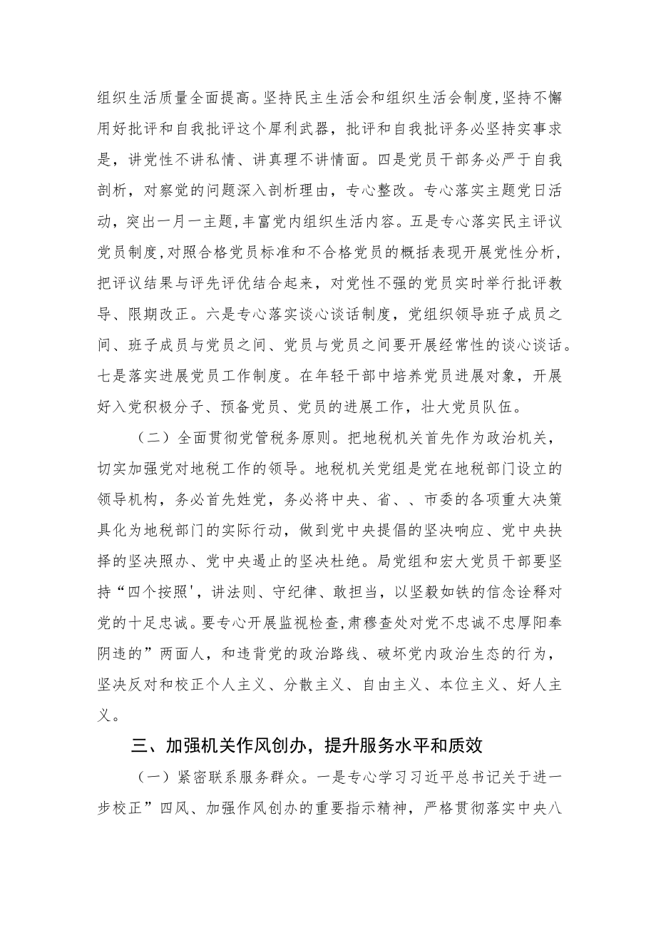 2022上半全面从严治党工作总结三篇(1).docx_第3页