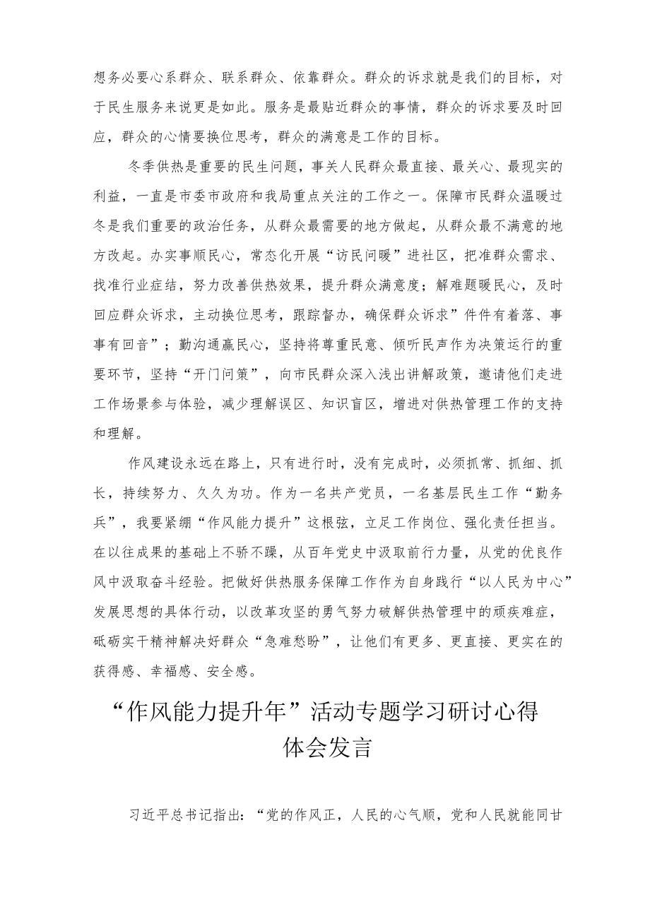 2022“作风能力提升”活动专题学习研讨心得体会发言材料6篇.docx_第3页