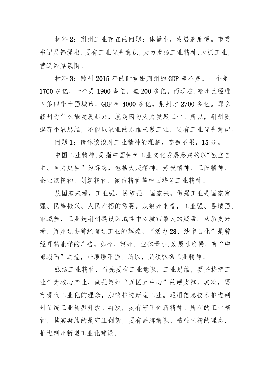 20225-7月湖北省荆门市直公务员遴笔试面试真题及解析.docx_第2页