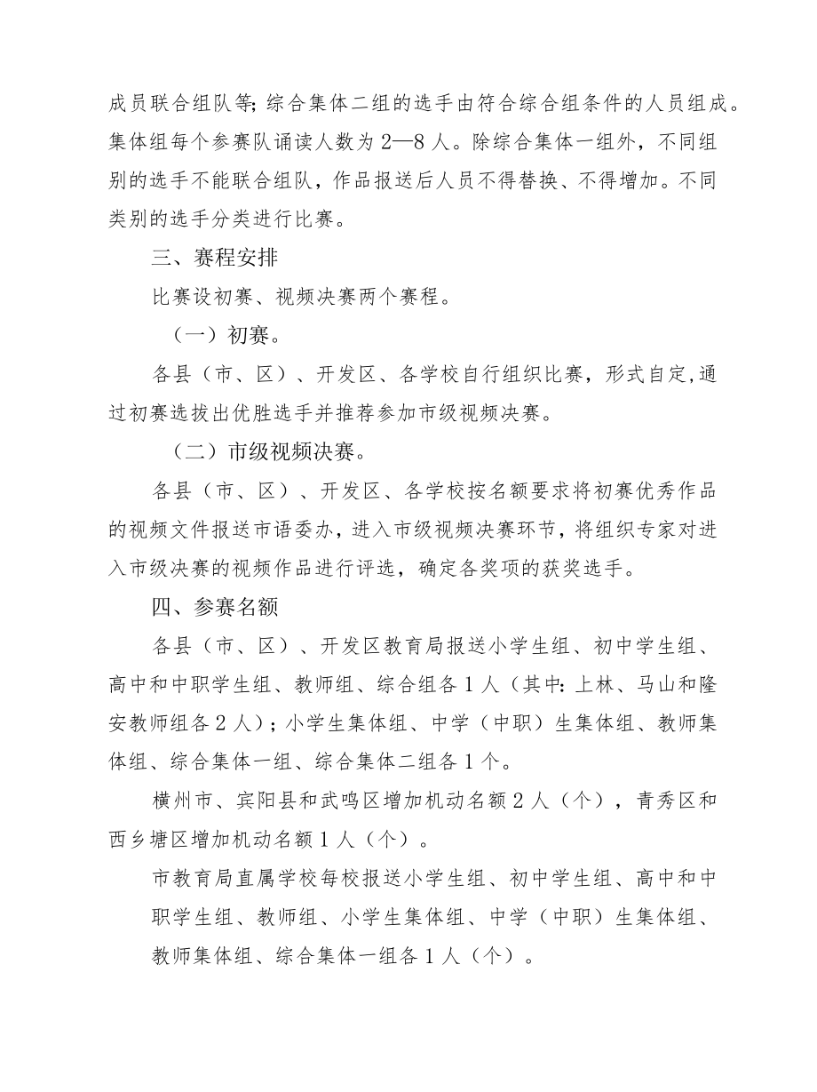 2022X市校园中华经典诵读暨“我邀明月颂中华”比赛方案.docx_第2页