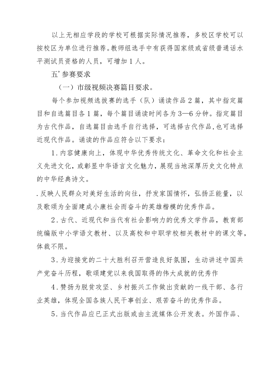 2022X市校园中华经典诵读暨“我邀明月颂中华”比赛方案.docx_第3页