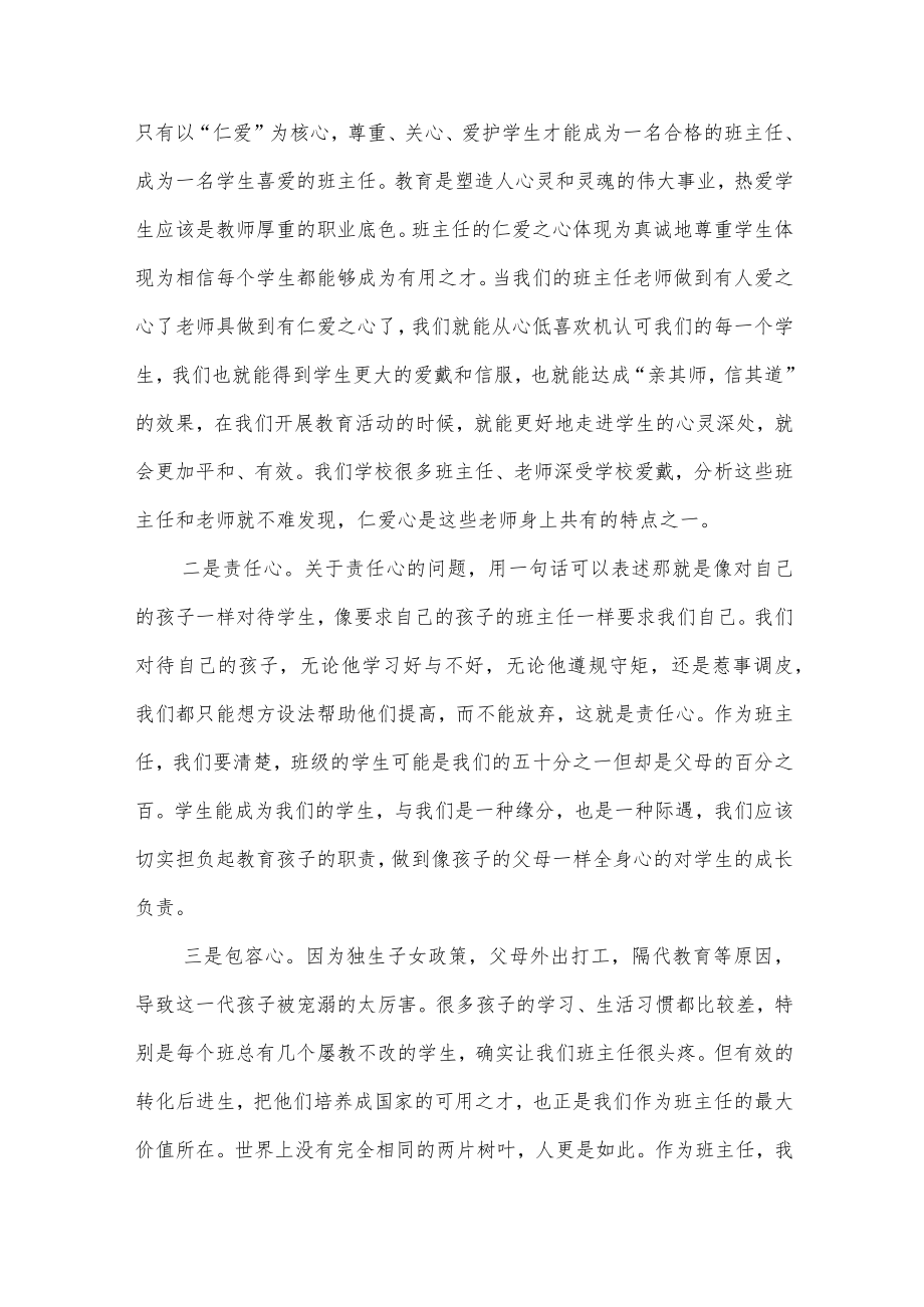 2022在小学班主任工作论坛会议上的经验交流讲话发言稿3篇.docx_第3页