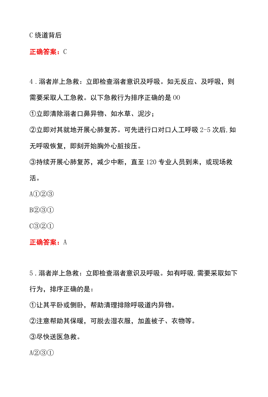 2022学生防溺水知识竞赛题库80题（含答案）.docx_第2页