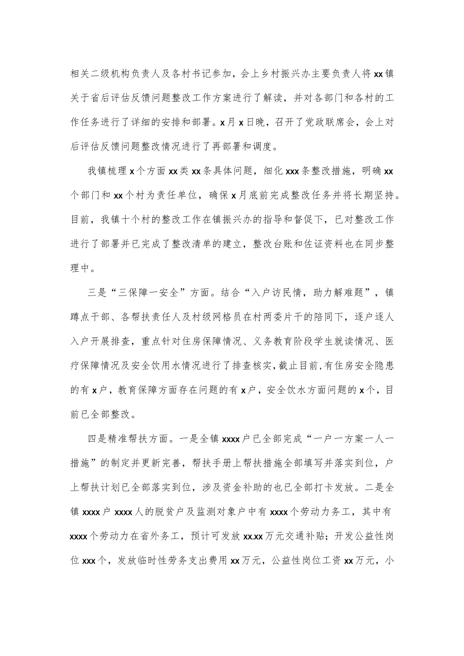 2022上半振兴办工作总结.docx_第2页