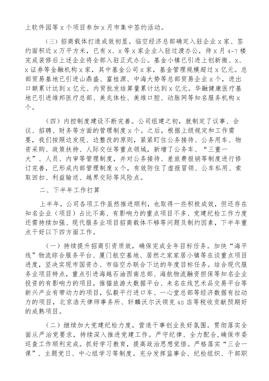 2022上半工作总结及下半工作计划范文集团企业工作汇报报告.docx_第2页