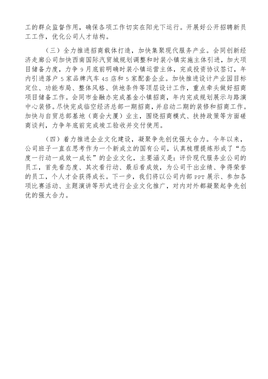 2022上半工作总结及下半工作计划范文集团企业工作汇报报告.docx_第3页