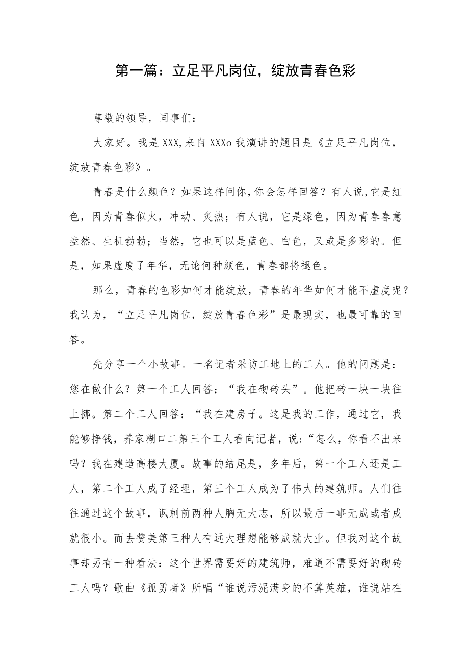 20227月“喜迎二十大永远跟党走奋进新征程”主题活动演讲稿6篇.docx_第2页