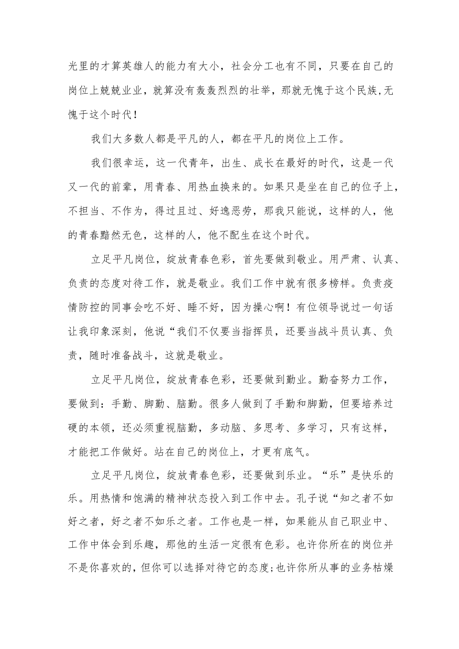 20227月“喜迎二十大永远跟党走奋进新征程”主题活动演讲稿6篇.docx_第3页