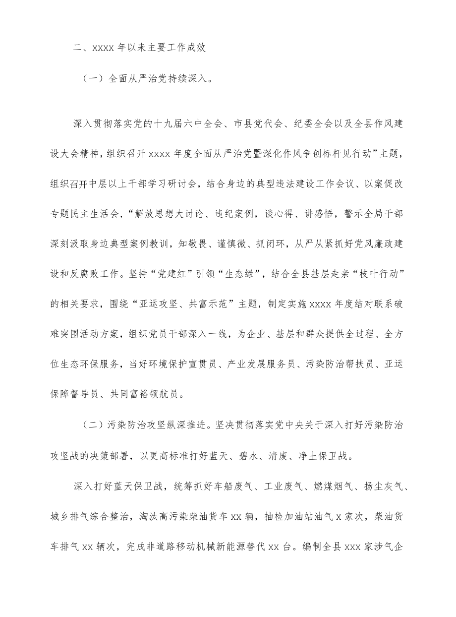 2022上半工作总结及下一步工作思路（市生态环境局xx分局）.docx_第2页