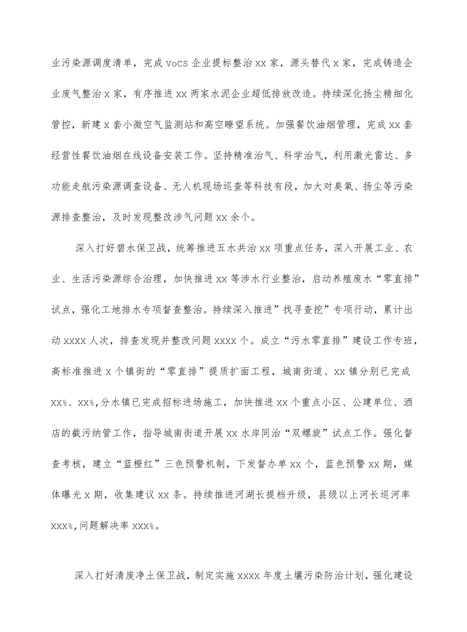 2022上半工作总结及下一步工作思路（市生态环境局xx分局）.docx_第3页