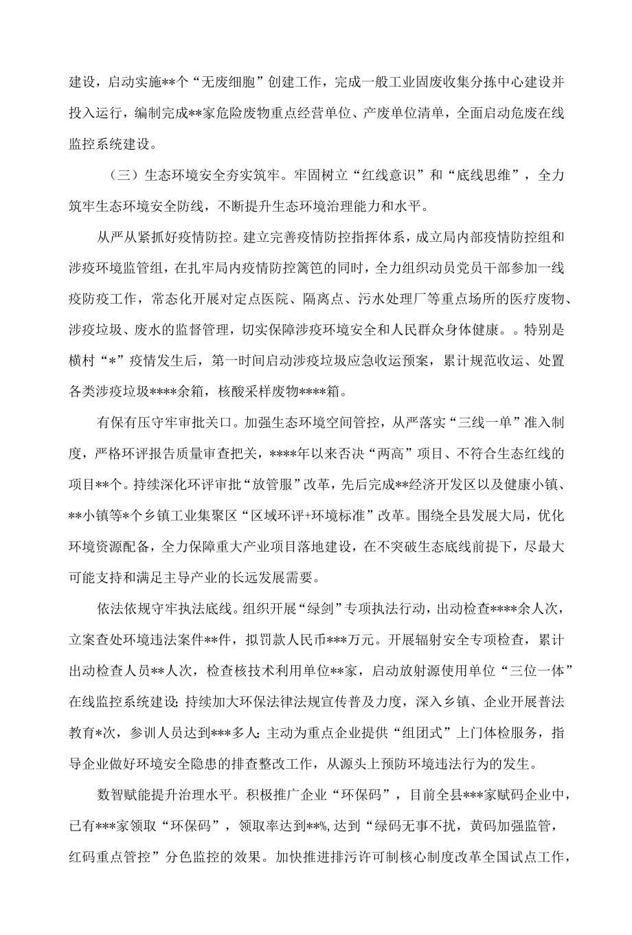 2022上半工作总结及下一步工作思路（市生态环境局某分局）.docx_第3页