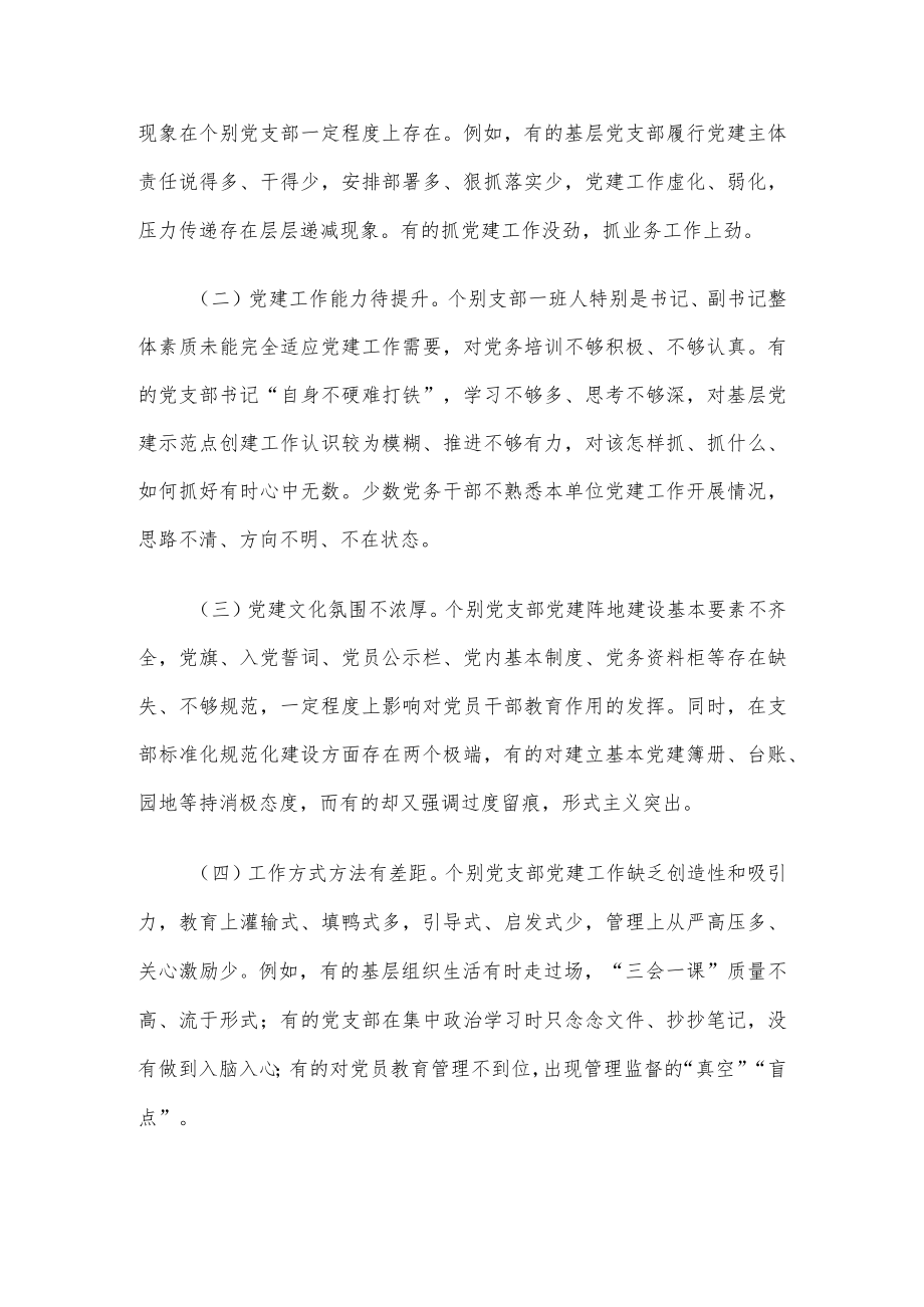 2022上半党委书记抓党建工作述职报告(2).docx_第3页