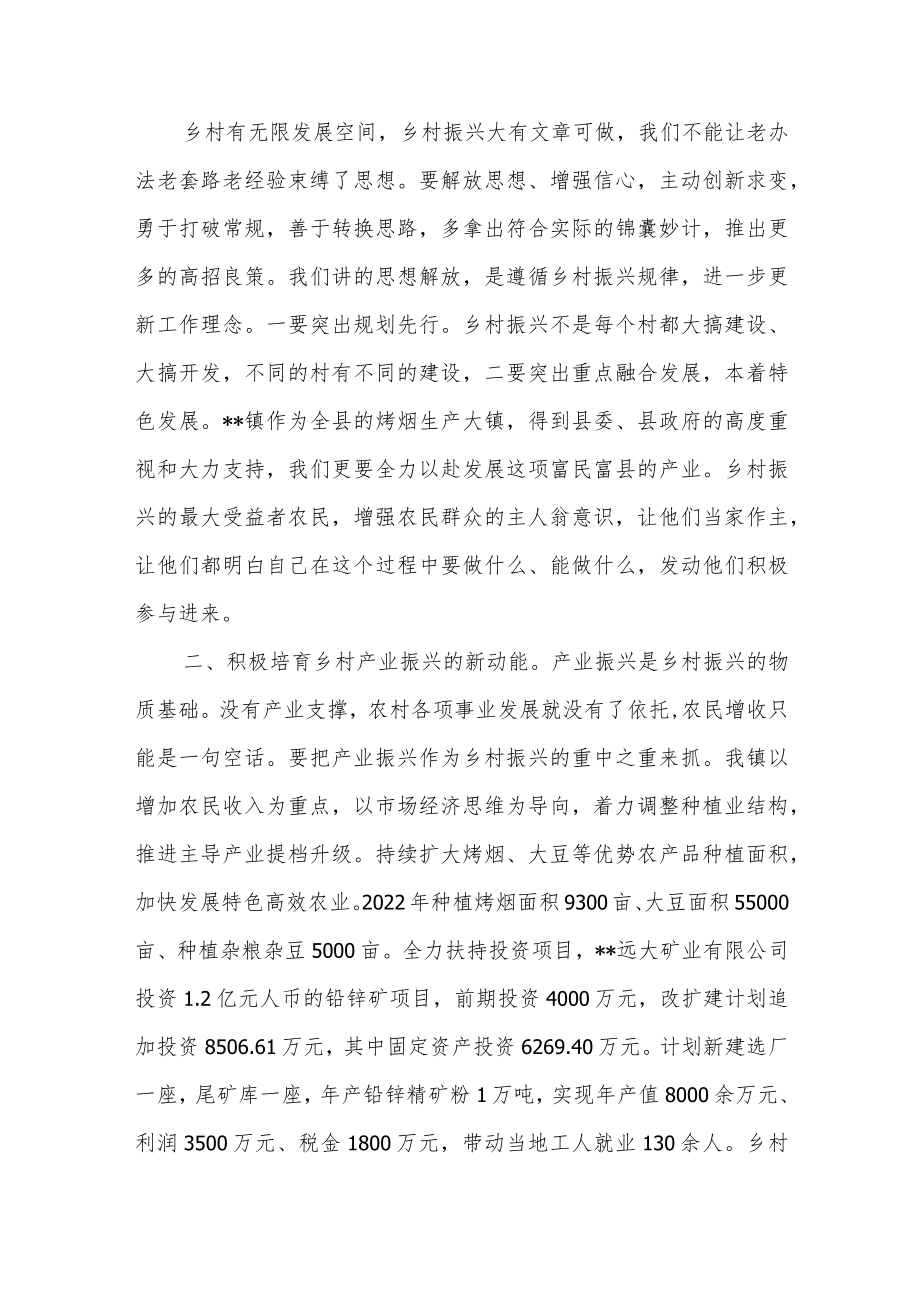 2022“解放思想、振兴发展”研讨活动心得体会发言材料3篇.docx_第2页