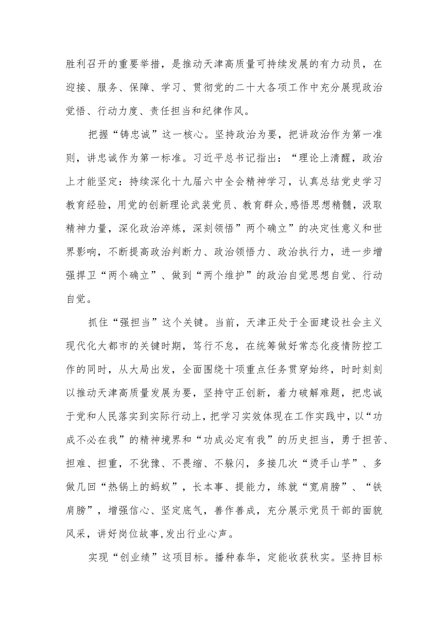 20228月“迎盛会铸忠诚强担当创业绩”主题学习宣传教育实践活动学习交流研讨发言心得总结汇报党课讲稿汇编.docx_第3页