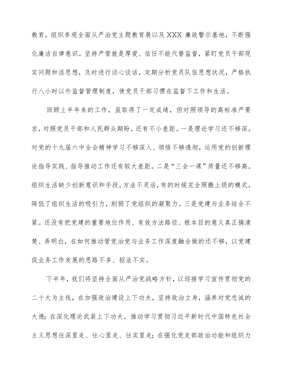 2022上半支部党建工作总结.docx_第3页