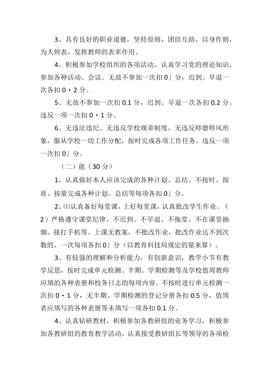 2022X小学教师竞聘上岗实施方案.docx_第3页