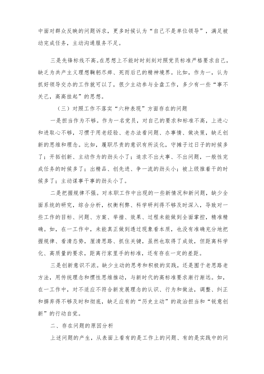 2022“狠抓工作落实”专题组织生活会个人对照检查材料5篇汇编.docx_第2页