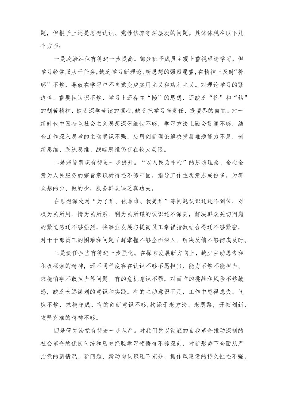 2022“狠抓工作落实”专题组织生活会个人对照检查材料5篇汇编.docx_第3页