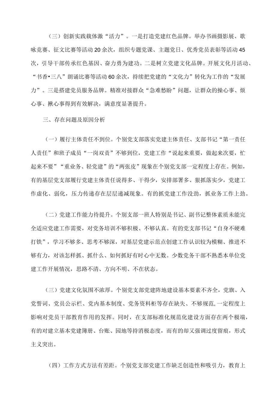 2022上半党委书记抓党建工作述职报告.docx_第2页