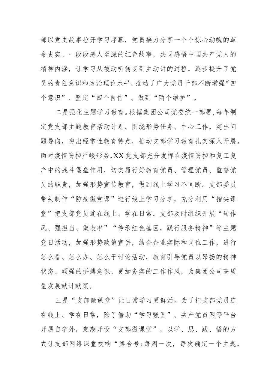 2022国企党建经验交流材料三篇(1).docx_第2页