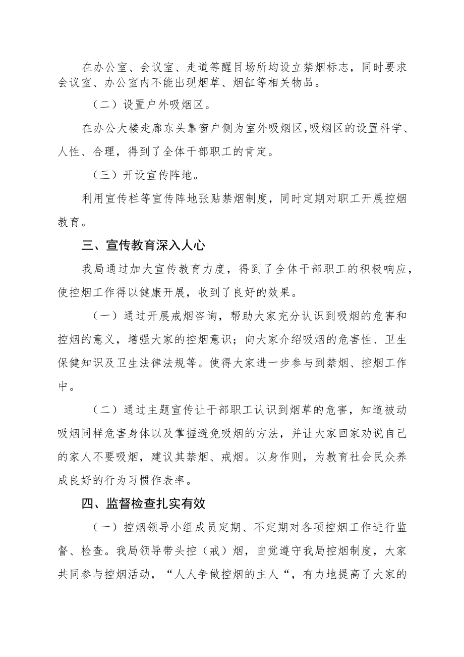 2022XX单位无烟单位创建工作总结.docx_第2页