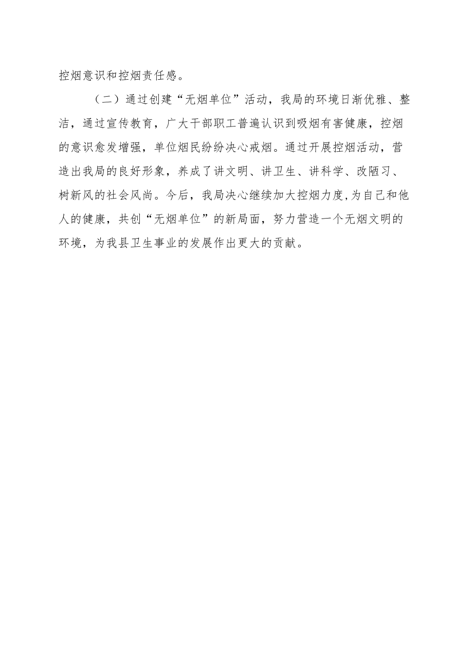 2022XX单位无烟单位创建工作总结.docx_第3页