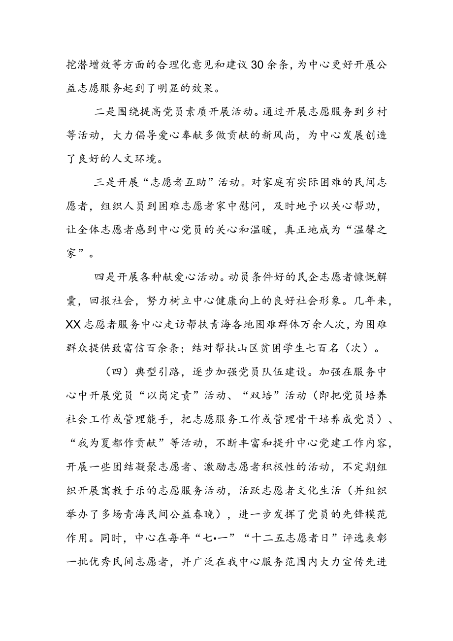 2022XX志愿者服务中心党建工作总结报告.docx_第3页