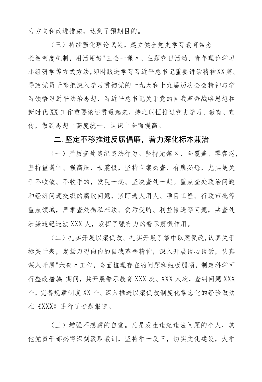 2022上半全面从严治党工作总结.docx_第2页