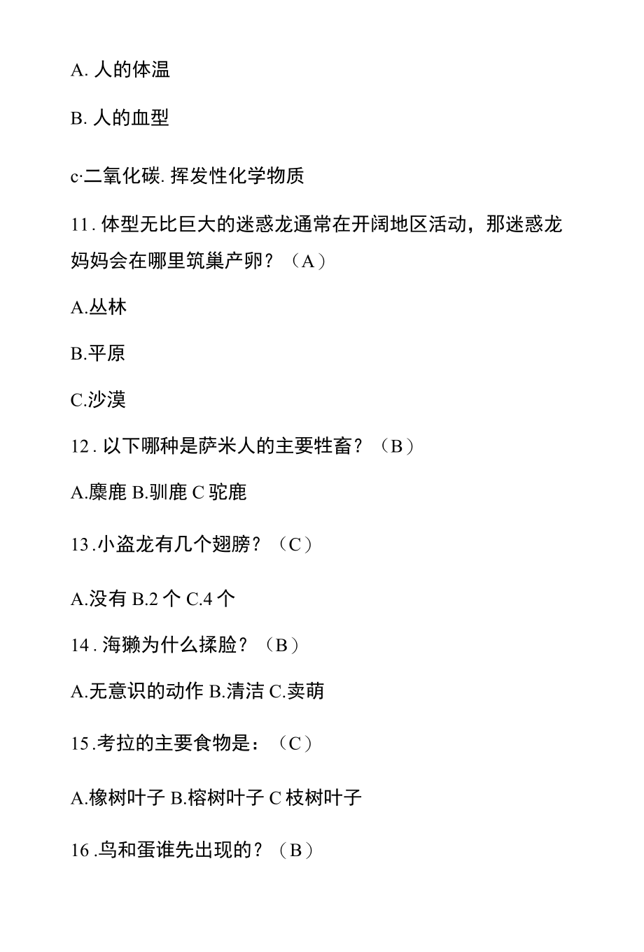 2022中小学生科学素养大赛100题库（含答案）.docx_第3页