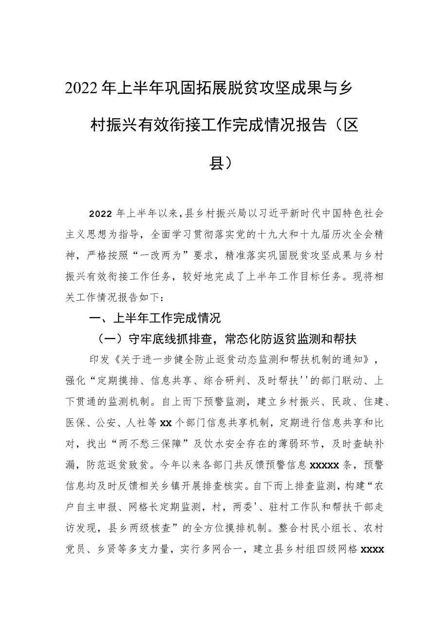 2022上半巩固拓展脱贫攻坚成果同乡村振兴有效衔接工作总结汇编（4篇）(1).docx_第2页