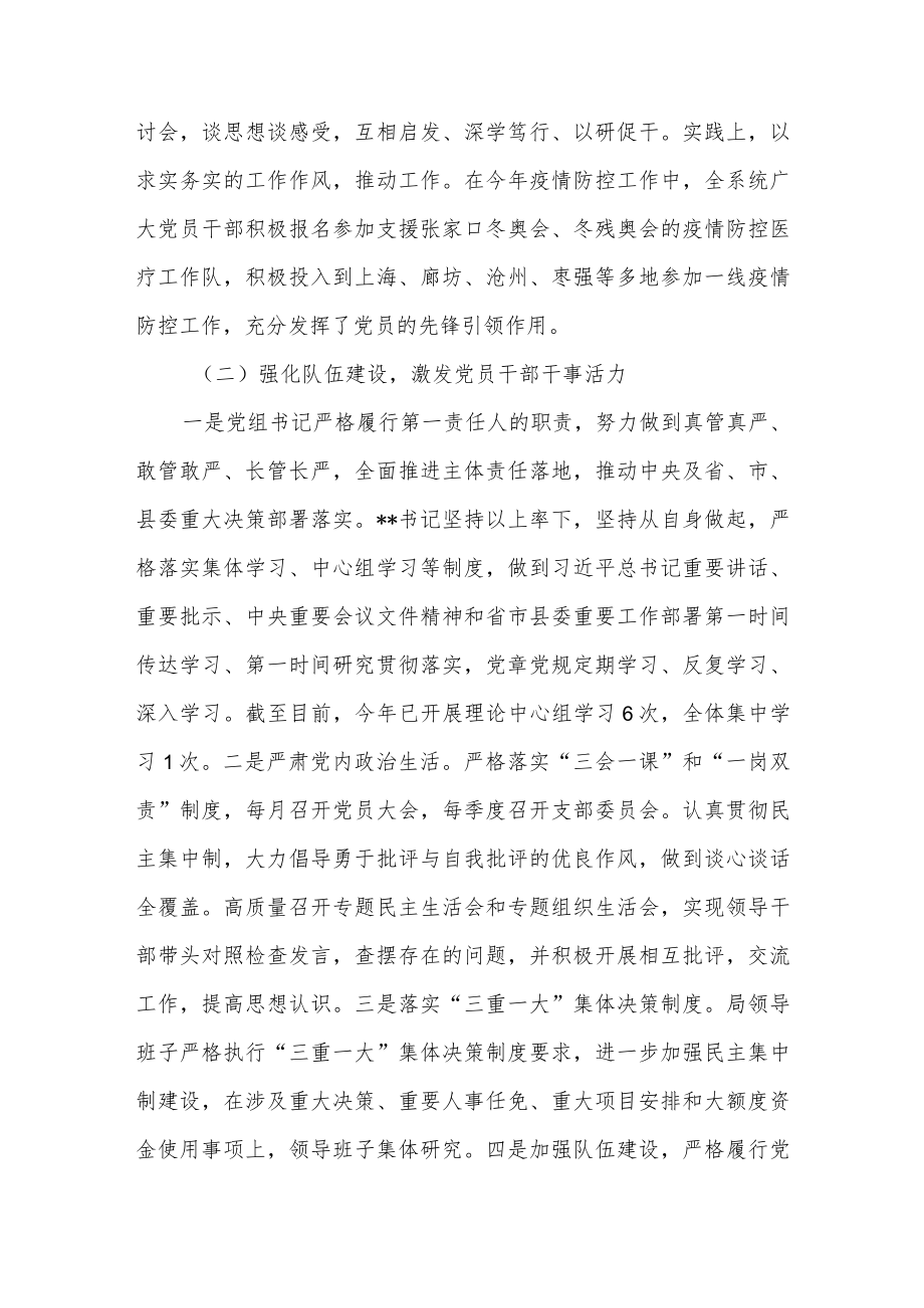 2022上半局党组落实全面从严治党(主体责任)工作总结3篇.docx_第3页