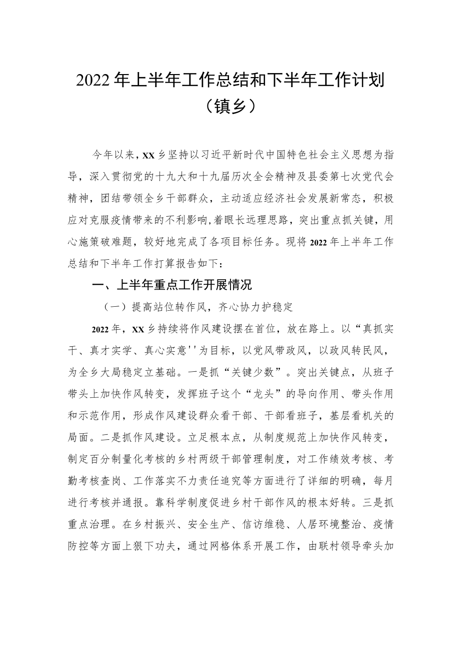 2022上半工作总结和下半工作计划（10篇）.docx_第2页