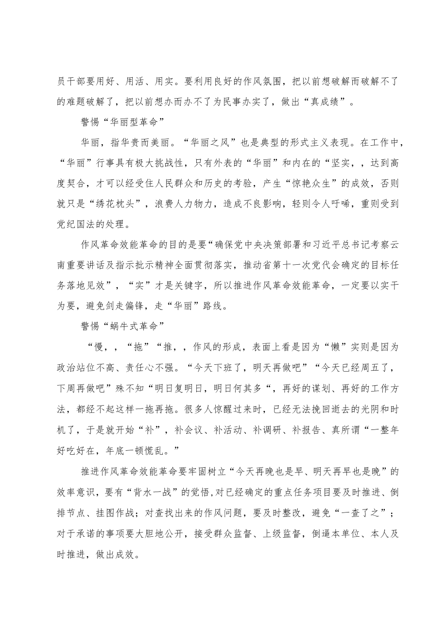 2022“转作风提效能干实事求实效”作风革命效能革命专题学习研讨心得发言（5篇）.docx_第2页