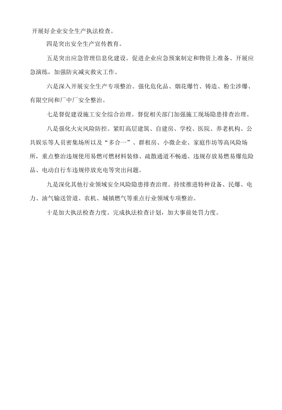 2022上半安全工作总结及下半工作计划（镇乡）.docx_第2页