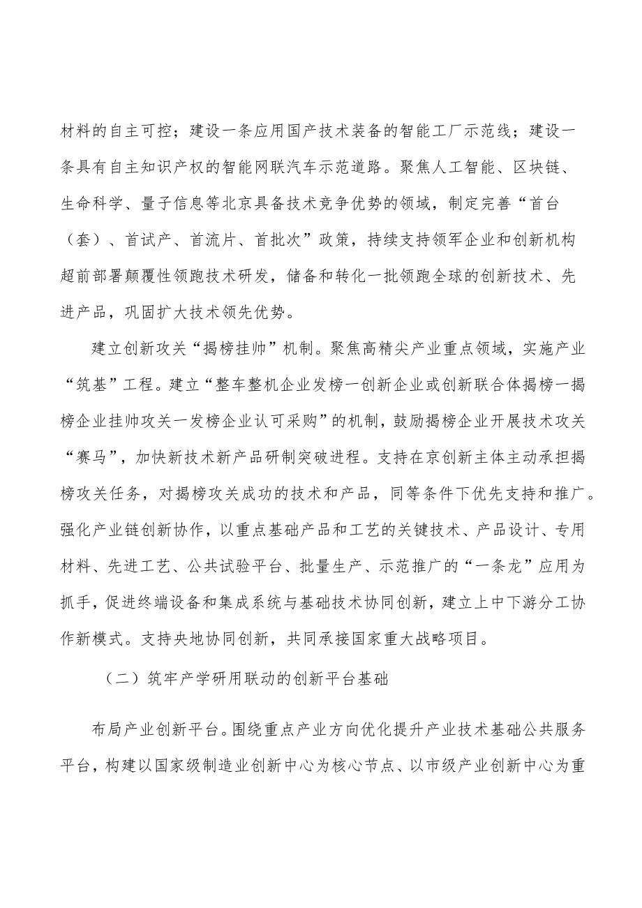 全面建设绿色制造体系行动方案.docx_第2页