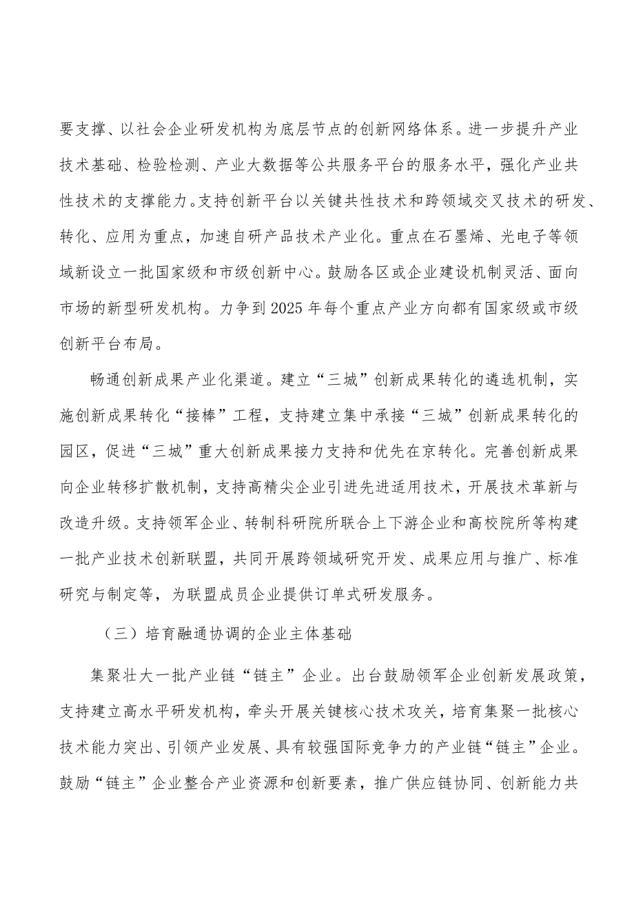 全面建设绿色制造体系行动方案.docx_第3页