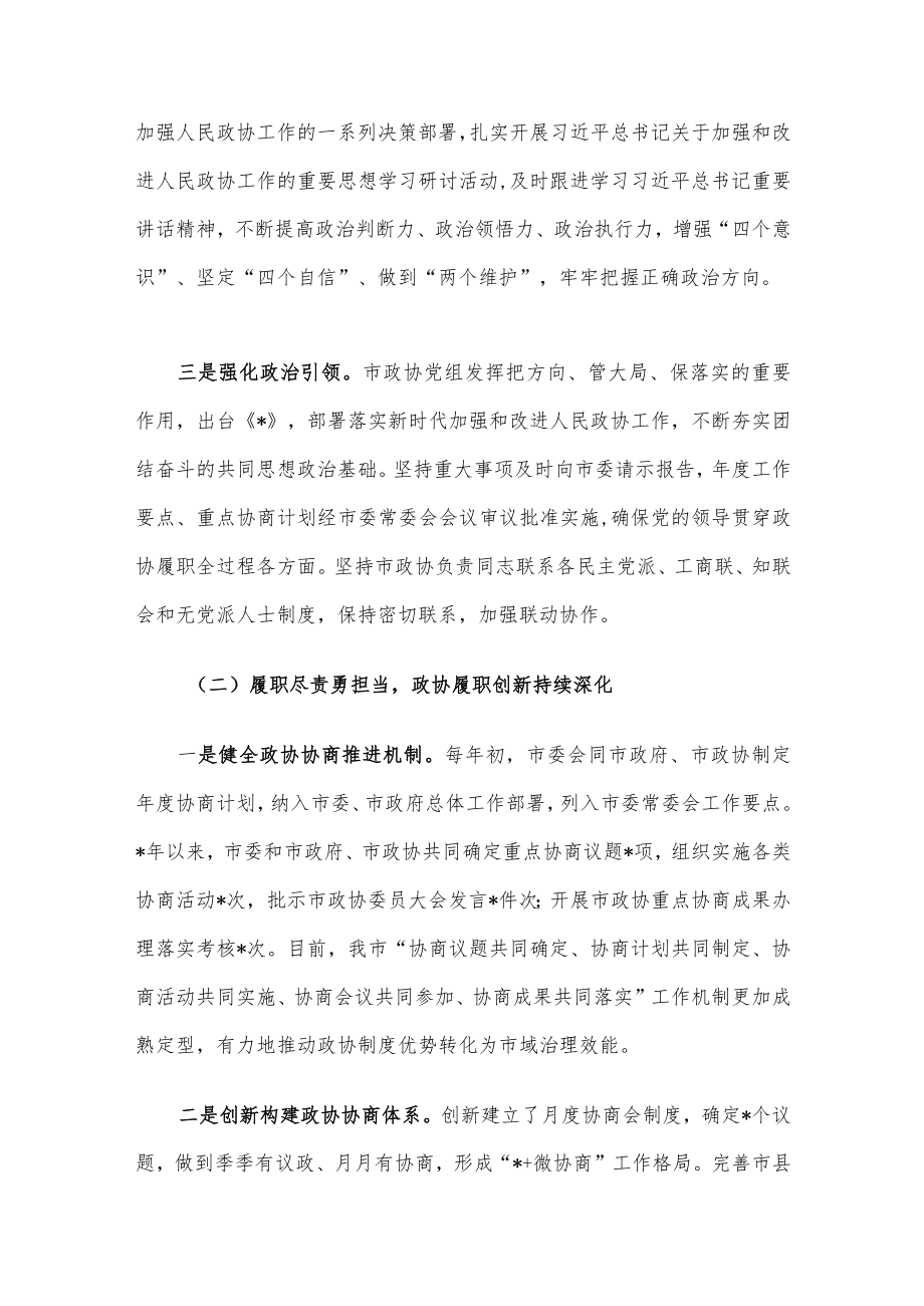 关于“加强协商民主建设广泛汇聚智慧力量”的调研报告.docx_第2页