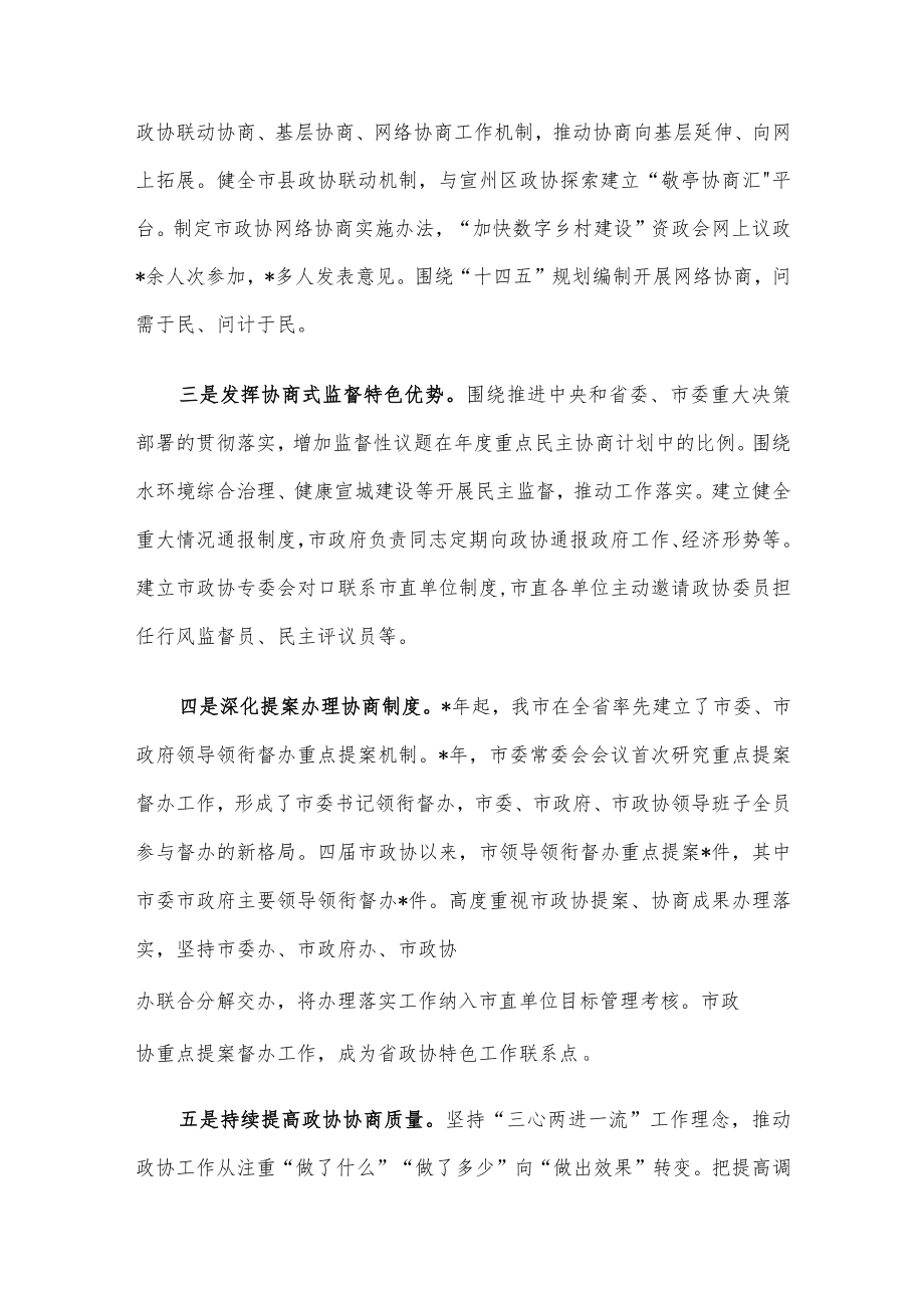 关于“加强协商民主建设广泛汇聚智慧力量”的调研报告.docx_第3页