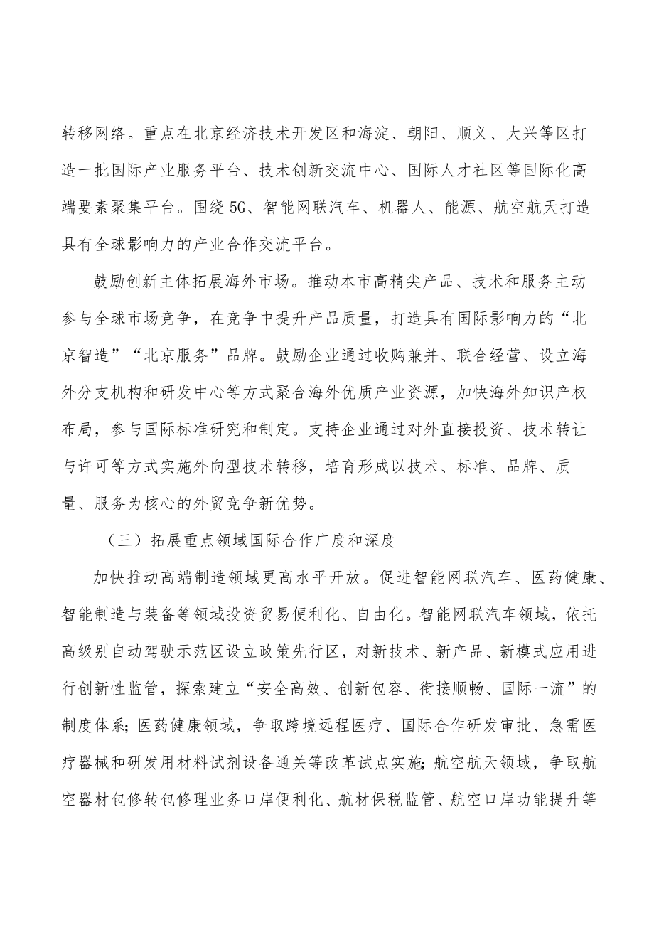 全面提升产业链现代化水平新层级实施方案.docx_第3页