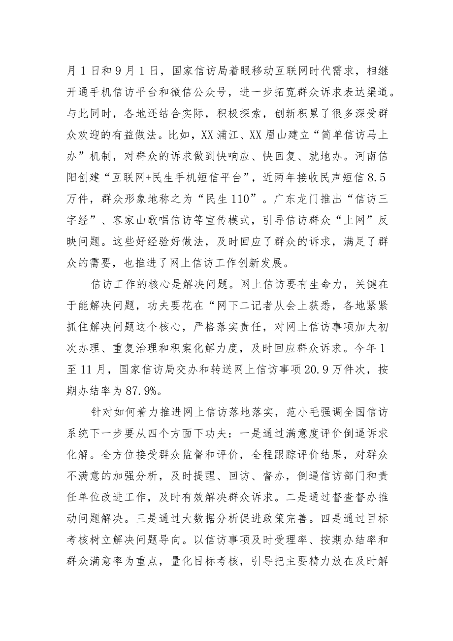 全国网上信访基层应用工作座谈会在京召开 范小毛出席并讲话.docx_第2页