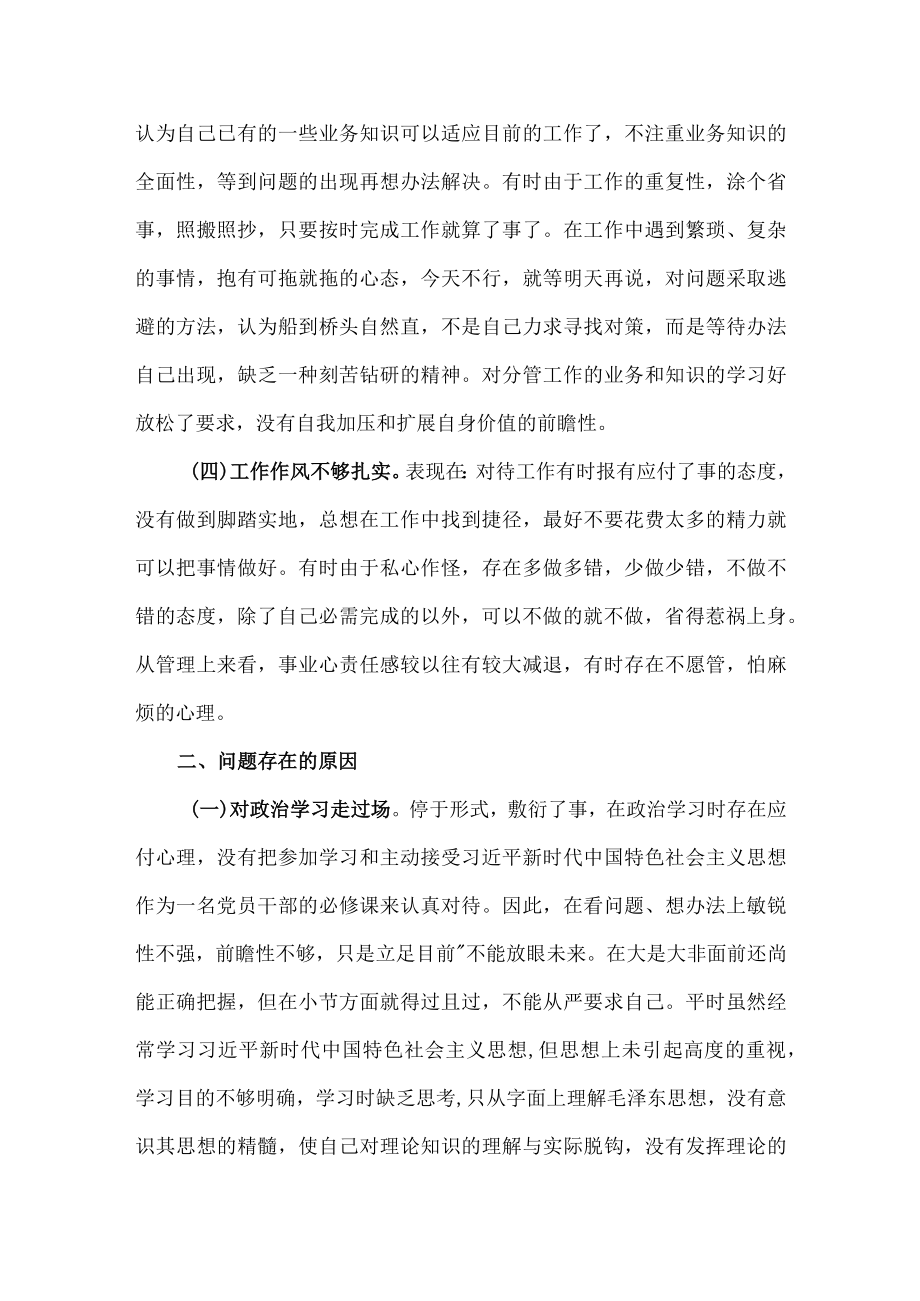 公安民警党员干部“纪律作风整顿”教育活动个人自查报告.docx_第2页