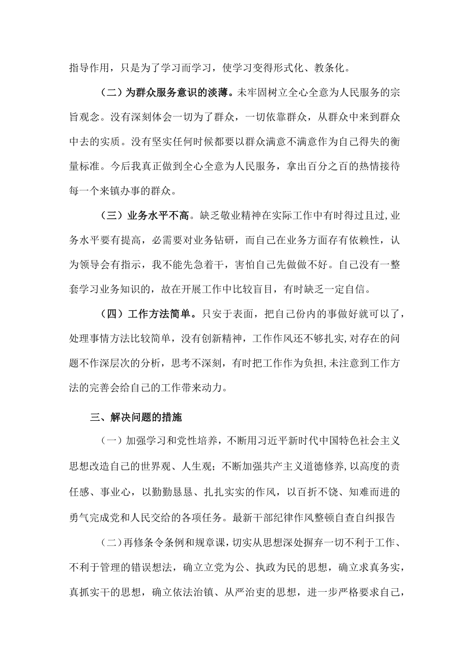 公安民警党员干部“纪律作风整顿”教育活动个人自查报告.docx_第3页