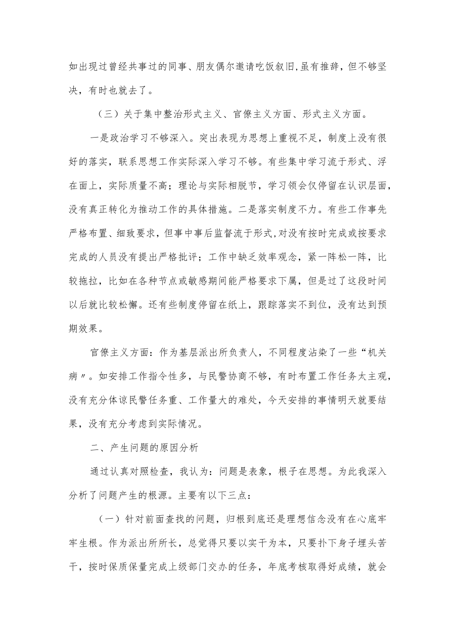 公安政法队伍教育整顿对照检查材料3篇.docx_第2页