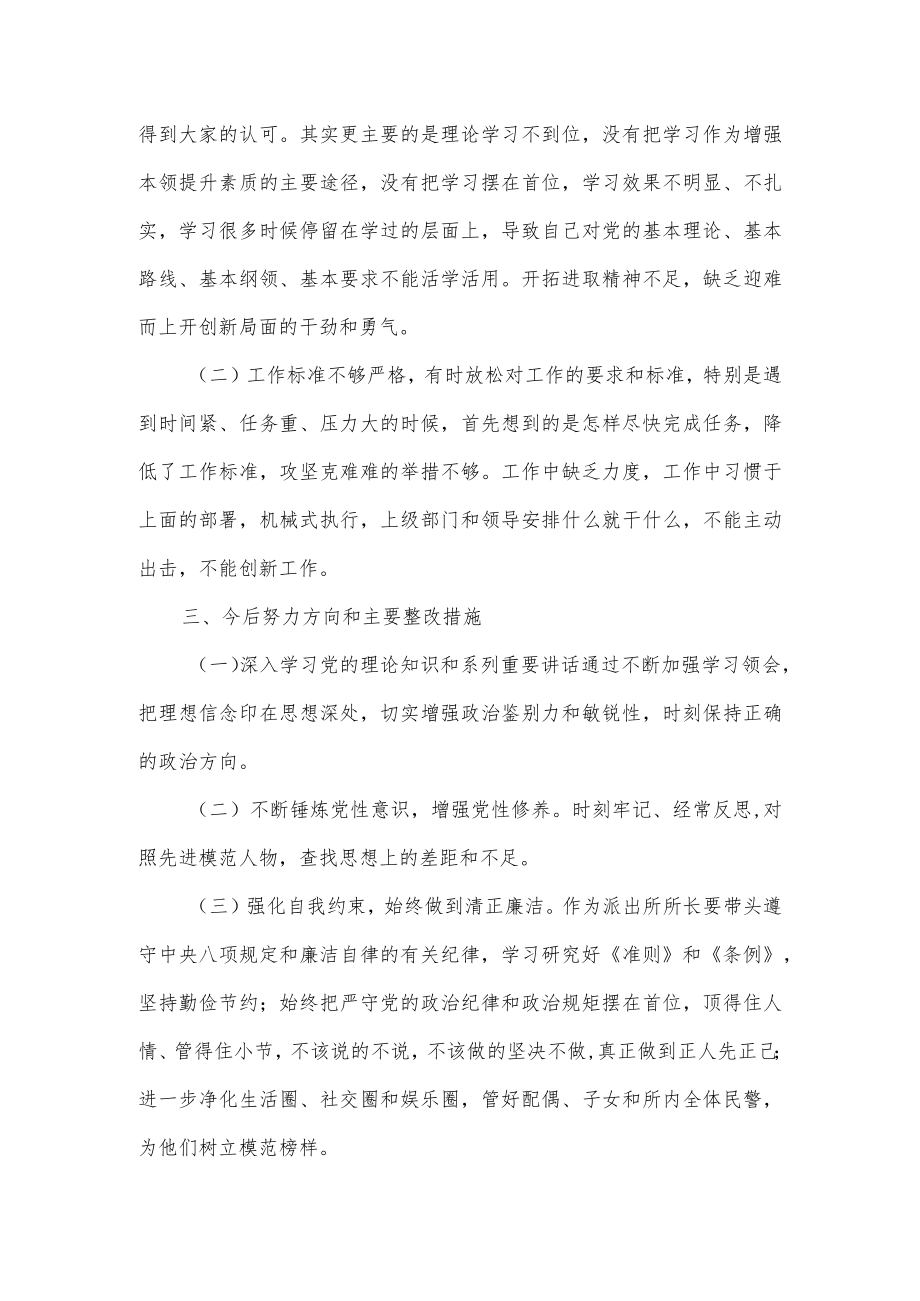 公安政法队伍教育整顿对照检查材料3篇.docx_第3页