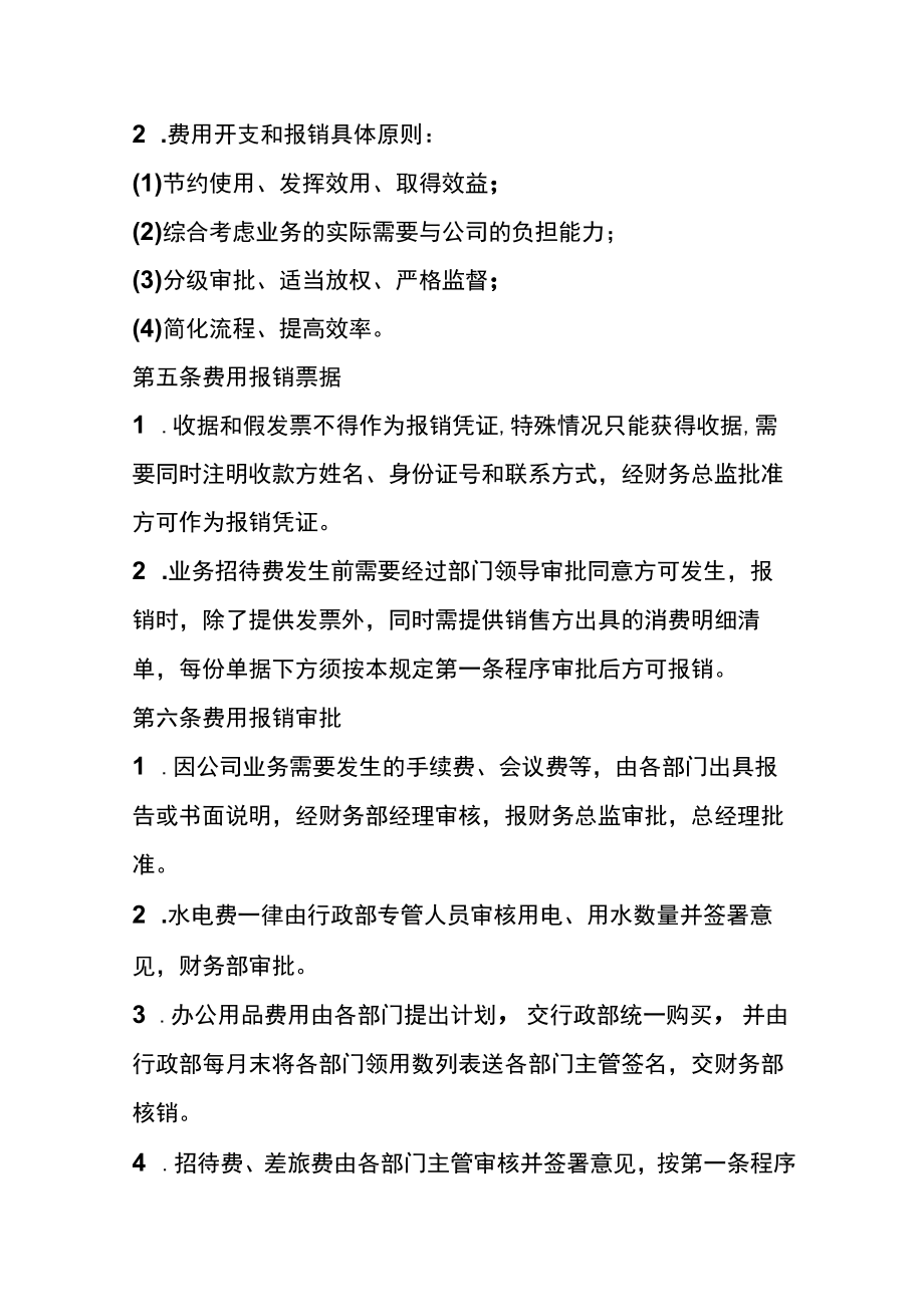 公司费用报销管理制度.docx_第2页