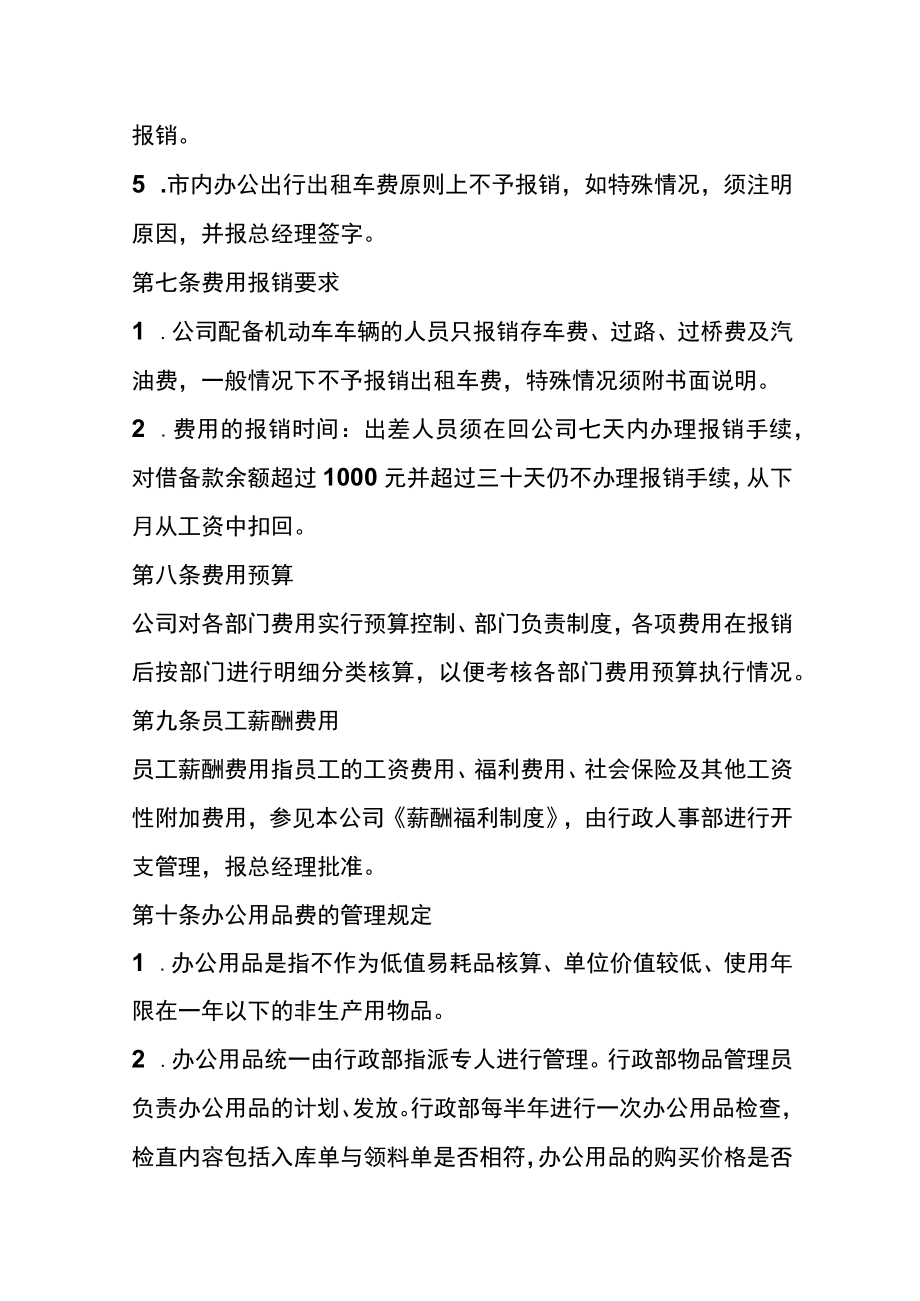 公司费用报销管理制度.docx_第3页