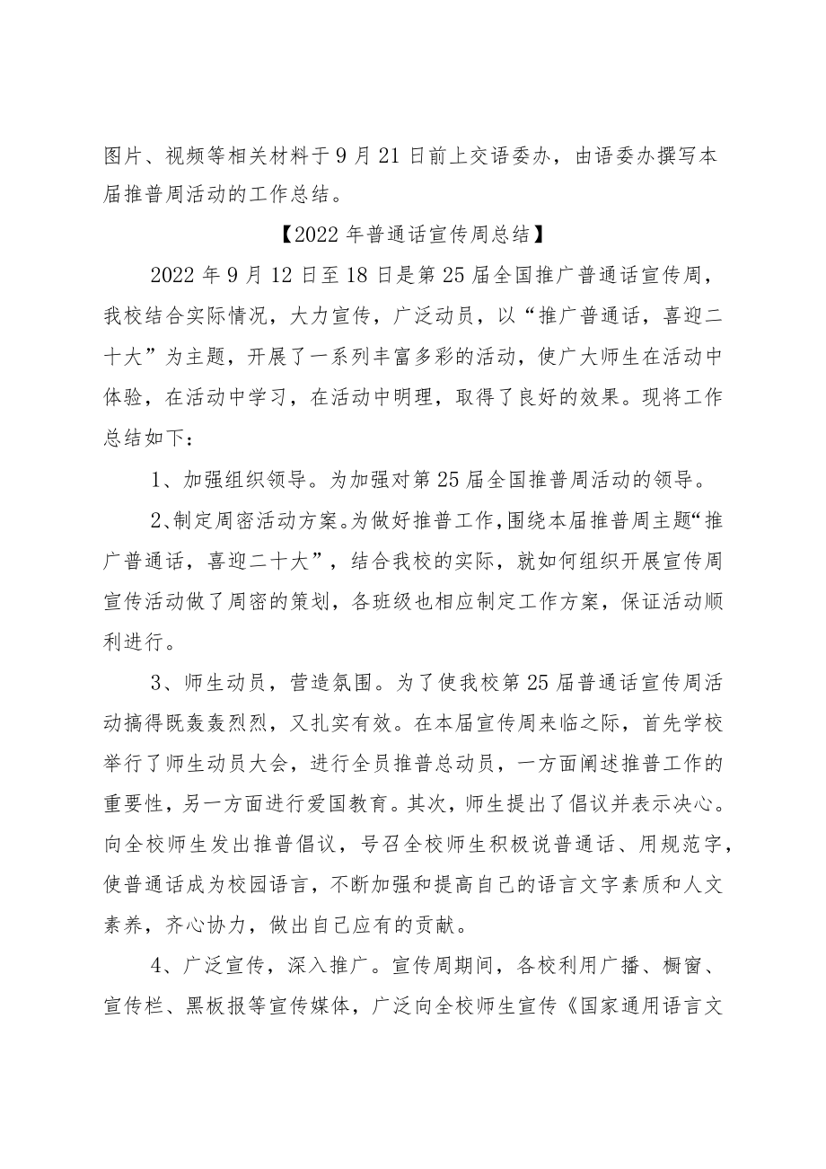 全国“普通话宣传周”活动方案模板及报告.docx_第3页