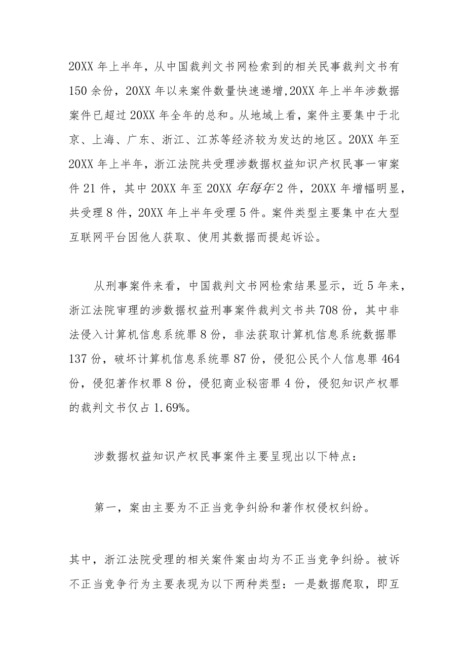 关于企业数据权益知识产权保护的调研报告.docx_第2页