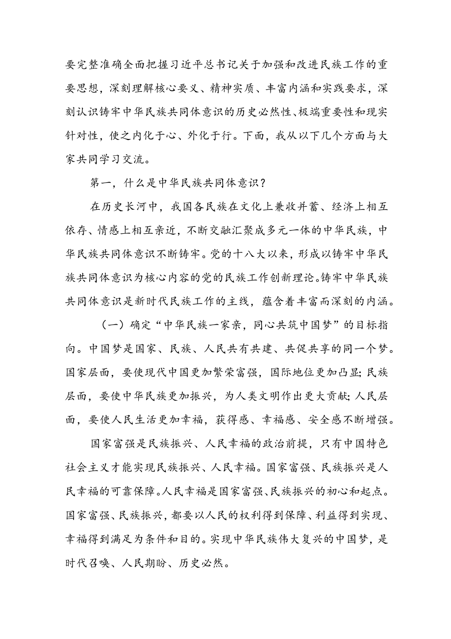 2022专题党课讲稿（共6篇）.docx_第2页